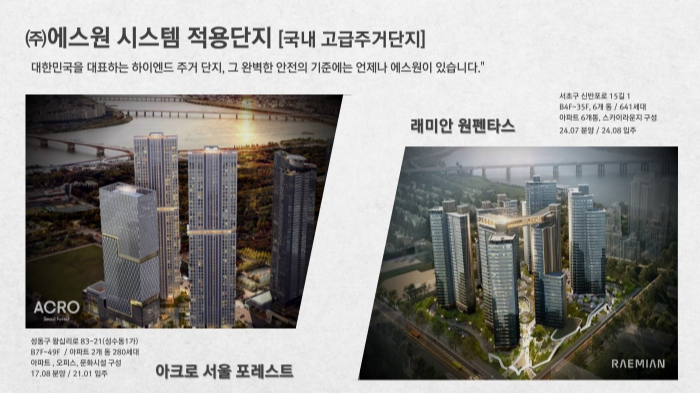 (주)에스원 시스템 적용단지 (주)에스원 시스템 적용단지