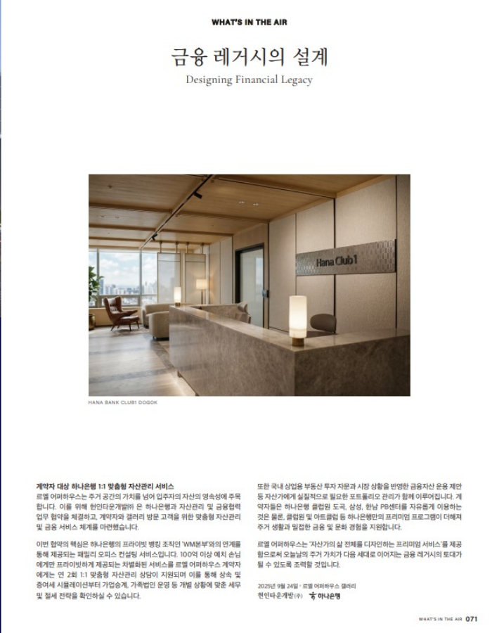 르엘어퍼하우스의 하나은행 갤러리
